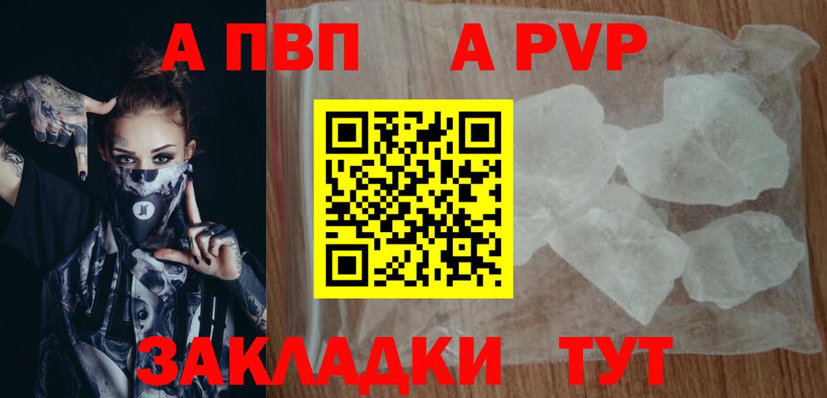 APVP крисы CK  Вход с VPN  A PVP СК  Alfa_PVP мука  Спасск-Дальний 