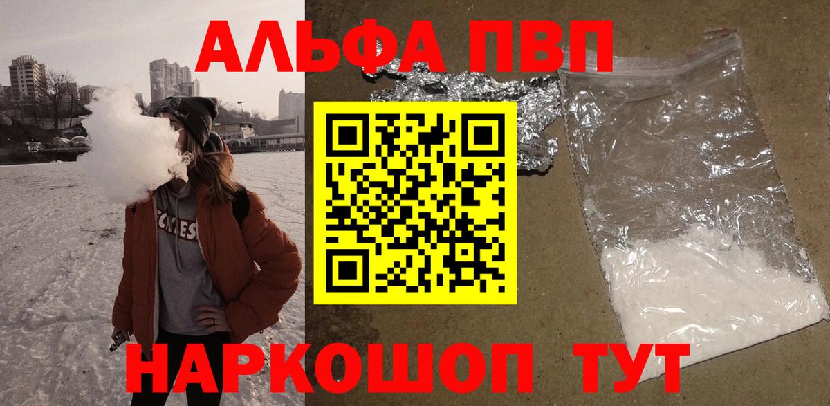 Alpha-PVP Соль Спасск-Дальний