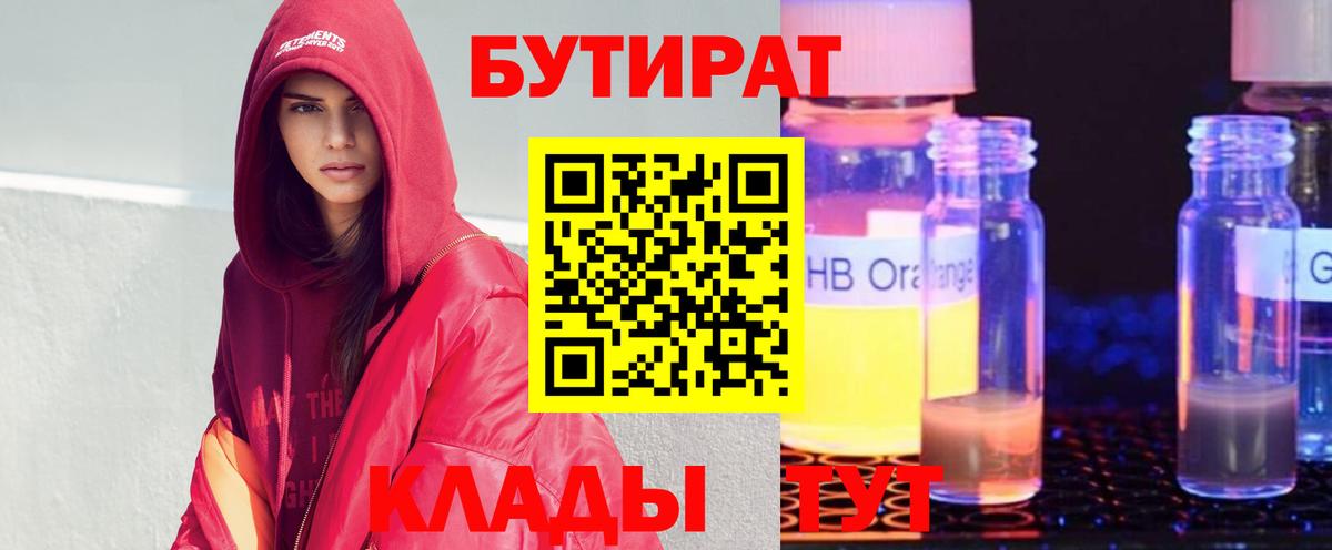 Бутират бутандиол  Вход с VPN  БУТИРАТ  Спасск-Дальний 