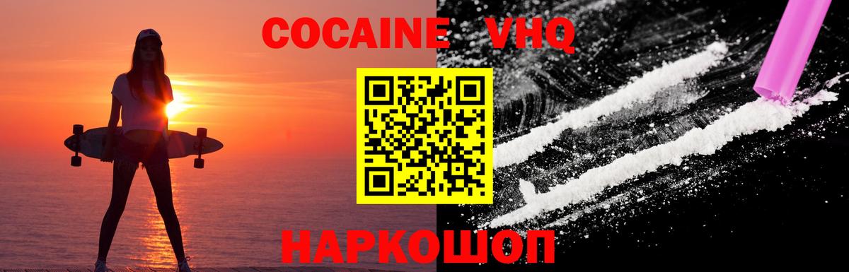 COCAIN 98%  КОКАИН  Cocaine 98%  Спасск-Дальний  Вход с VPN 