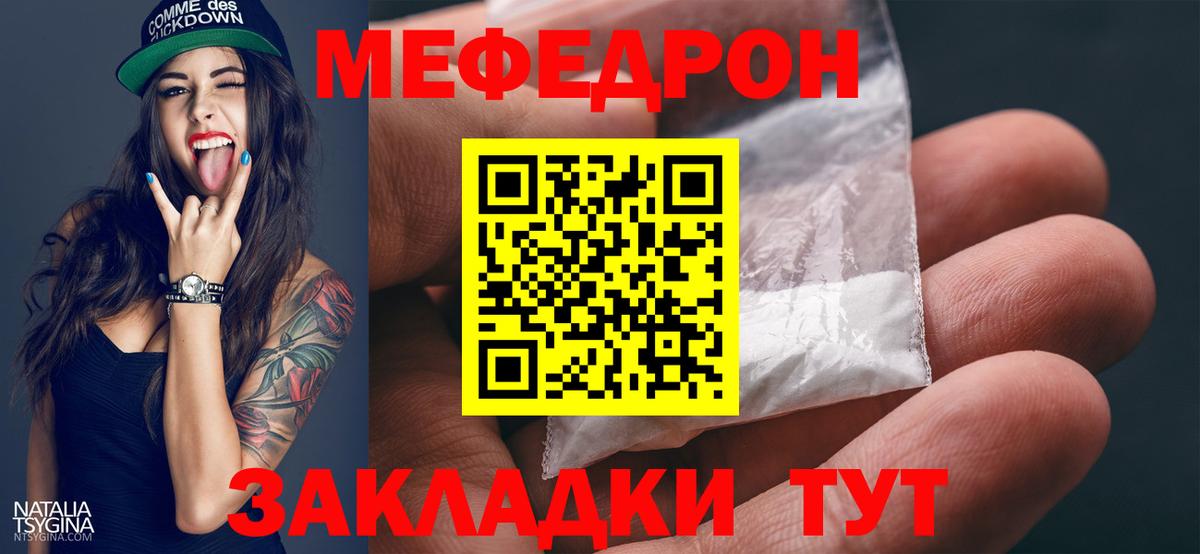 МЯУ-МЯУ  Меф mephedrone  МЯУ-МЯУ VHQ  OMG tor  Спасск-Дальний  Вход с VPN  что такое  