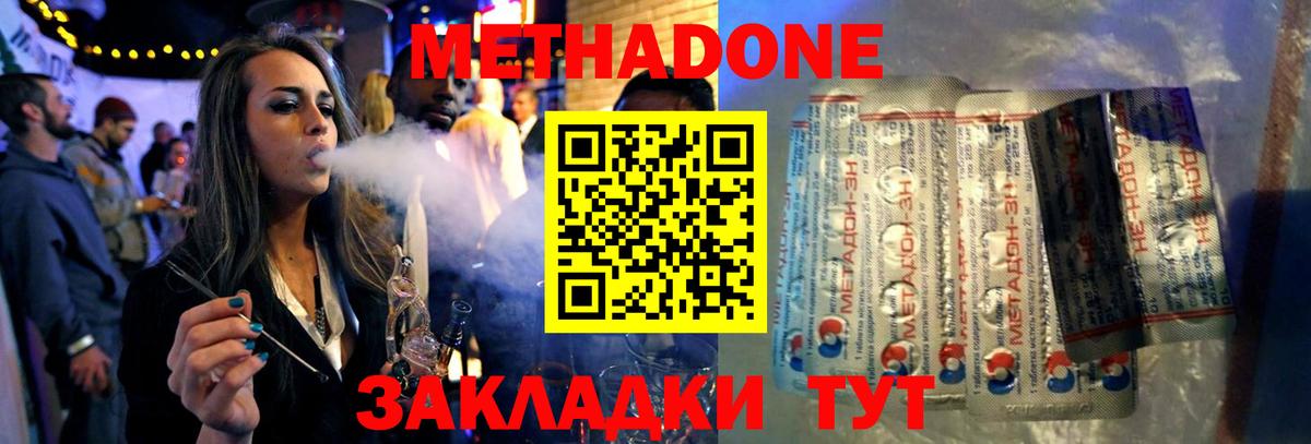 МЕТАДОН VHQ Спасск-Дальний